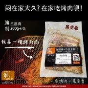 Aromatic Black Pepper Pork Belly (200g+) (Frozen Pack)