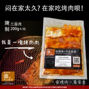 Aromatic Garlic Spicy Pork Belly (200g+) (Frozen Pack)