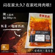 Aromatic Spicy Cumin Pork Belly (200g+) (Frozen Pack)