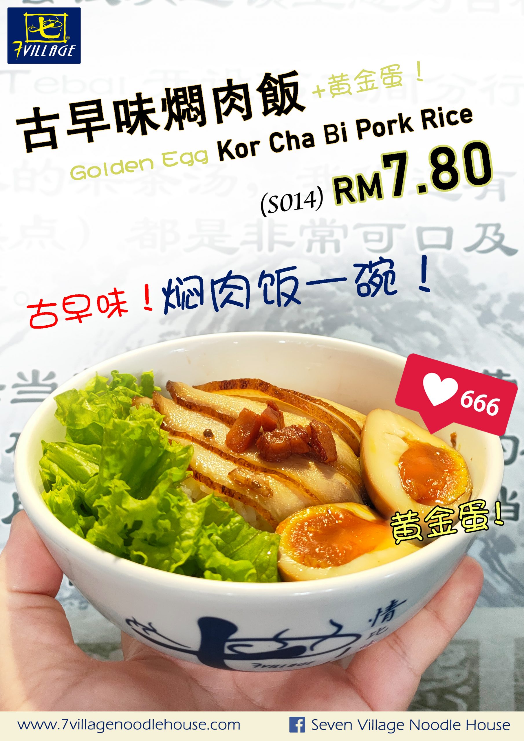 Kor Cha Bi Pork Rice_V6