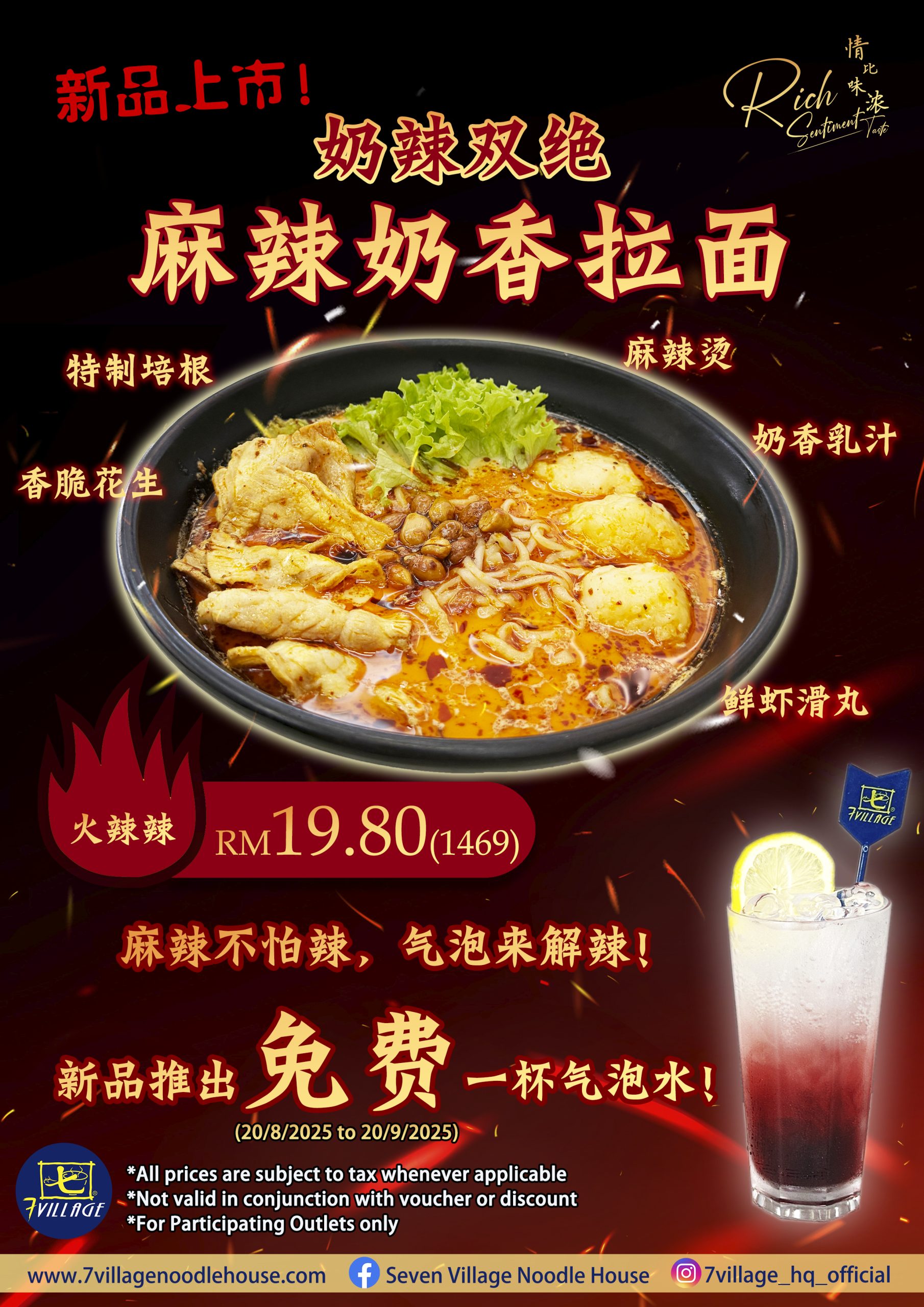 20250726 Mala Milk Lamian