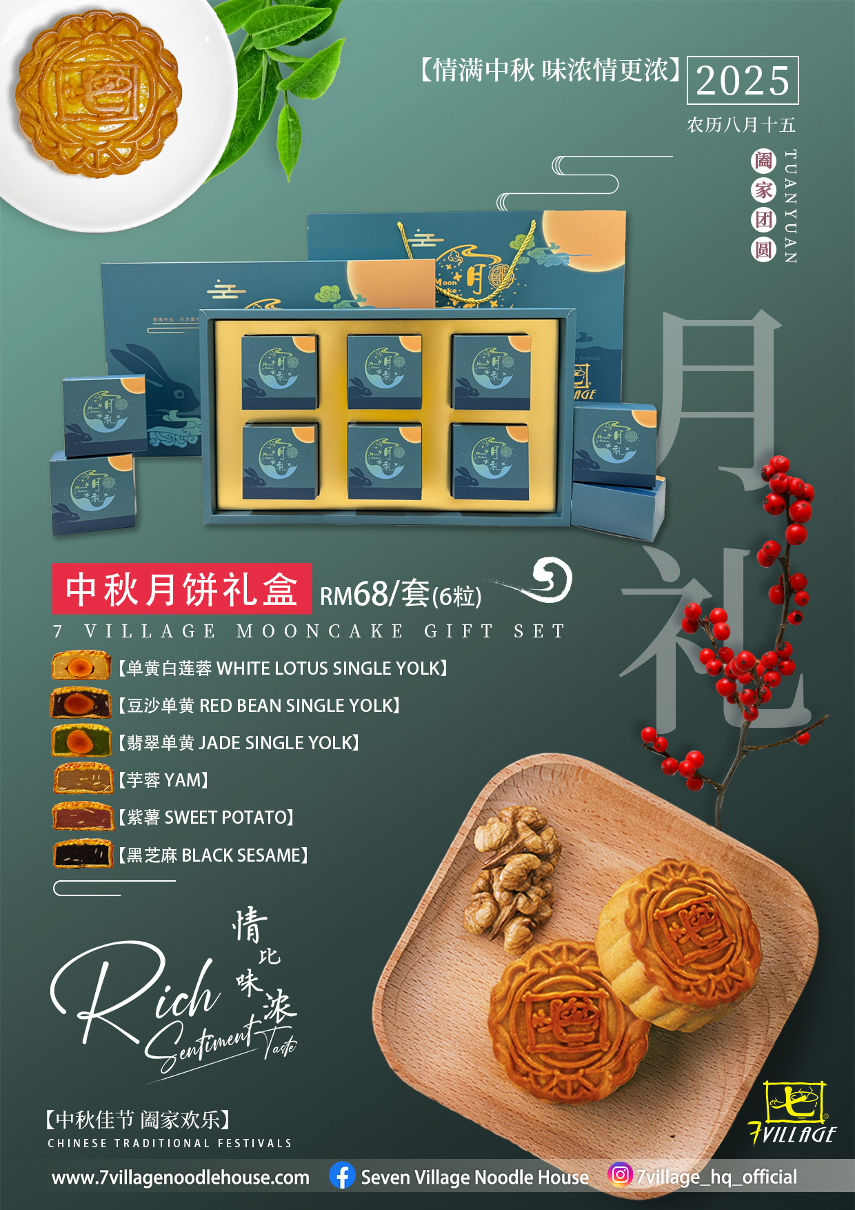 20250816 Mooncake 2025_V5
