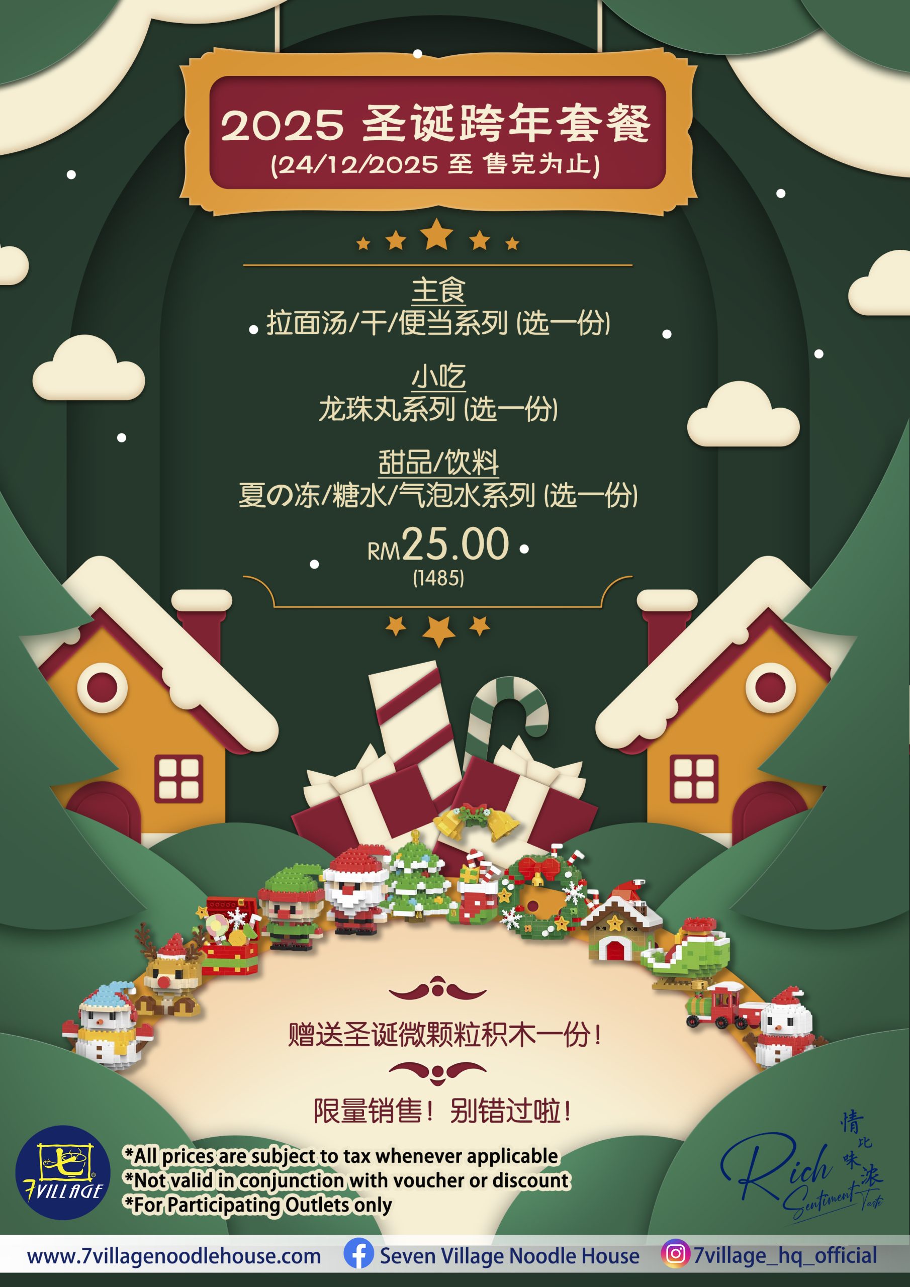 20251124 Christmas & New Year Set_V1