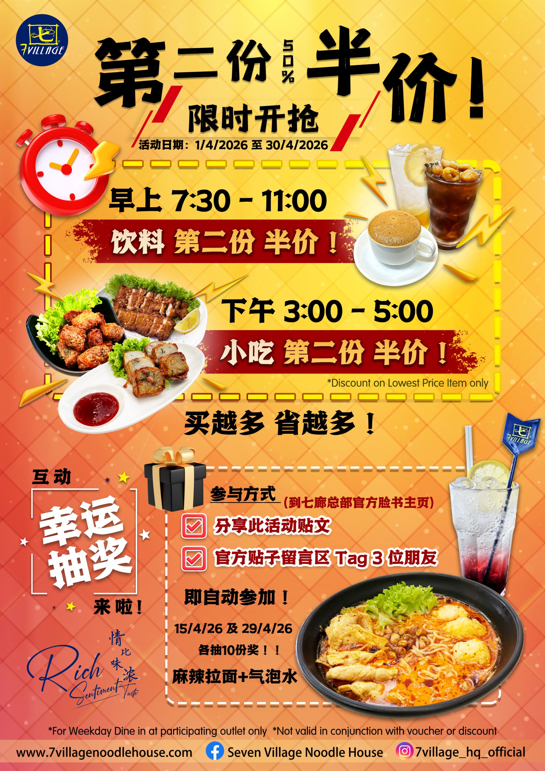 20260318 April Promo Plan