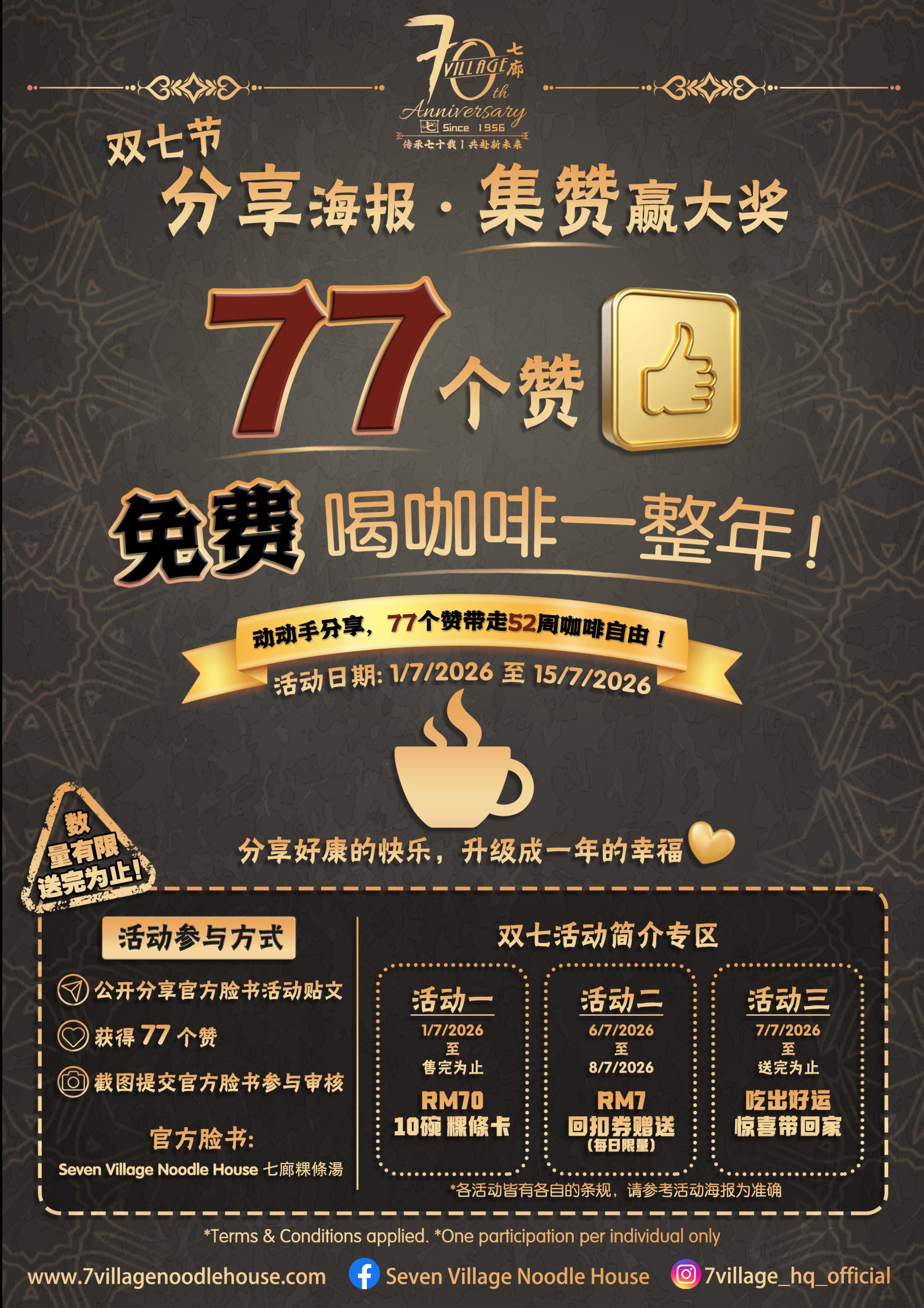 20260612 Double 7 Free 1 Year Coffee