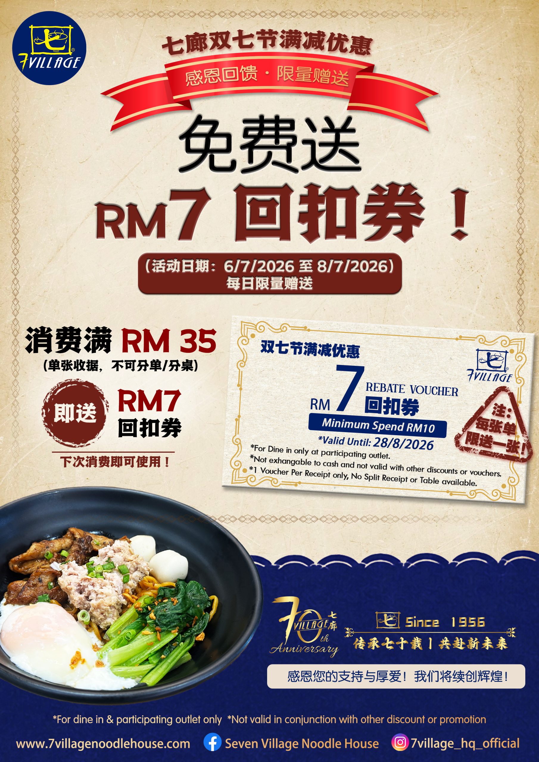 20260612 Double 7 RM7 Rebate Promo